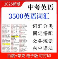 【中考英语词汇】初中英语3500单词背诵中考必备新课标单词初
