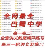 秒发全套！2025届名校巴蜀中学高一高二高三全年数学同步全套