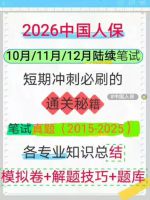 中国人保集团2026届校招笔试题库重磅来袭！