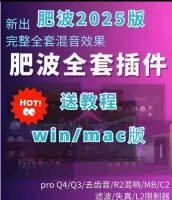 肥波混音全套FabFilter插件，新增重要的混音Q4最新插