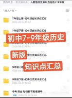 25新版初中历史知识点总结人教版_25年春季新版初中历史7-