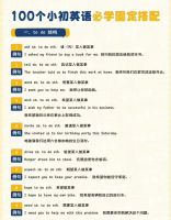 【E68秒发货】100个小初英语常见固定搭配，都在这套精美海