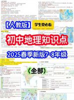 免费【25新版】最新人教版初中地理知识点总结_25年春季新版