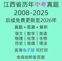 江西省历年中考真题试卷电子版真题试卷英语语文数学物理化学备考