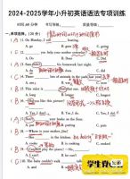 小升初英语语法专项练习[火]_共四十五套练习，涵盖小学语法知