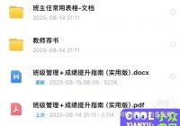 （秒发）班级管理+成绩提升指南（实战版），200页实用版wo