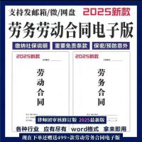 2025年新款各行业劳动合同劳务合同模板范本通用雇用聘用派遣