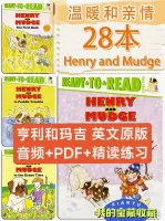 亨利和玛吉_28册英文原版音频+PDF+31本精读练习_He