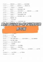 【中考英语】词性转换专题_700多题目+背诵+默写_Word