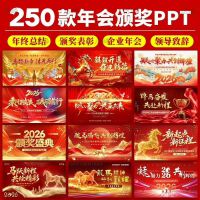 2026马年年会游戏PPT模板2026马年年会游戏PPT模板