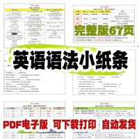 34天搞定初中英语语法每日小纸条[火][火]