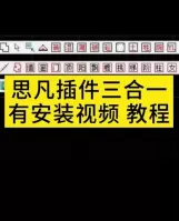 全新思凡插件三合一，功能强大，包含三维采集、立面采集、面积统