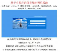 体育场地预约小程序源码+万字文档springboot+vue