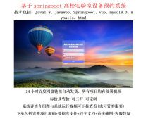 基于springboot+vue+mysql的高校实验室预约