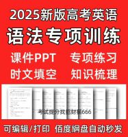 2025新版高考英语语法专项训练习题课件ppt电子版讲义语法