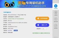 系统安装一键重装正品天喵专用装机助手（正版）