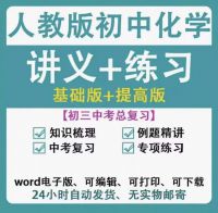 【0.1&yen;秒发❗️】人教版初中化学中考总复习专项练习同步讲义