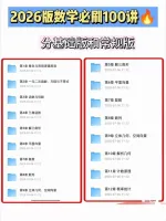 秒发【2026版一数必刷100讲】高考数学核心方法