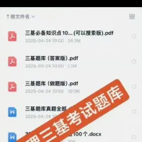 【自动发货】护理三基题库资料包，包含单选1433题、多选79