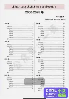 英语二历年真题单词超精细版，2000-2025年完整收录！