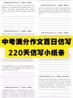 中考语文作文上新2025初中满分作文百日仿写小纸条