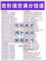 【秒发货】完形填空高分短语+解题技巧拿捏死死的共10页完型高