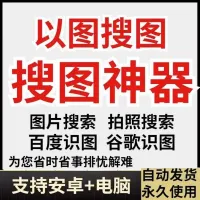 以图搜图神器_支持Win电脑PC版本