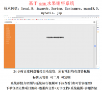 java水果销售网站系统源码带万字文档+ppt_ssm+js