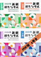 （标价发4本）新疆招生与考试