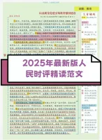 【自动发货】别贪便宜不更新，2025年最新人民时评精读范文，
