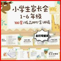 小学家长会ppt模板一二三四五六年级期中期末考试班会课件发言