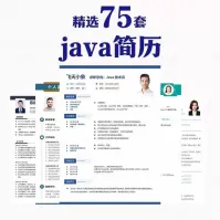 【高质量】java简历工程师程序员word模板优化个人求职修