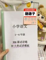 已上岸✅小学语文试讲稿_逐字稿部编版