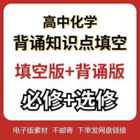 新人教版高中化学知识点梳理汇总填空挖空默写背诵高考复习资料
