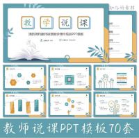 PPT模板教育培训教学比赛设计公开课清新简约素材
