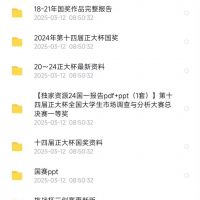 【0.01秒发】2020-2024正大杯全国大学生市场调查与