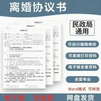 【在线秒发】2025版离婚协议书电子版！全新64套模板，覆盖