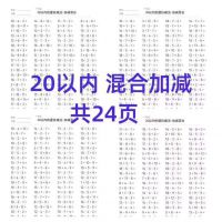 「即拍即发」一年级数学20以内加减法退位练习连加连减口算资料