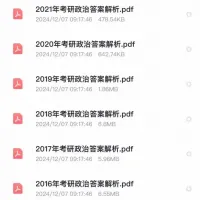 考研资料包：真题解析PDF全套2026考研政治英一英二