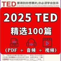 TED演讲稿中英双语精选100篇音频注释字幕考研雅思四六级专