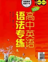 高中英语语法专练pdf电子书+视频课162课精讲带你吃透