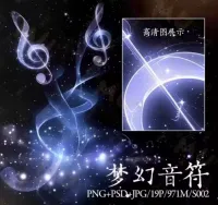梦幻音符特效高清免抠png漫展cos后期PS可商原创美工海报