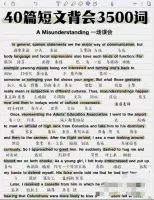 自动发货，40篇短文搞定3500单词，词汇量暴涨！天天跟着背