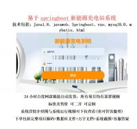 java充电站管理系统源码带万字文档_springboot+