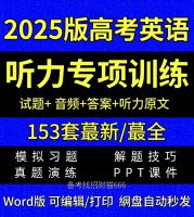 20245高中高考英语听力专项训练电子版习题课件PPT音频M