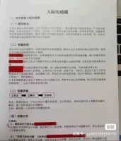 结构化面试速成，本人已成功上岸，面试成绩85.7内容都是自己