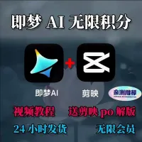 即梦AI无限积分教程、白嫖福利!!无限会员无限积分