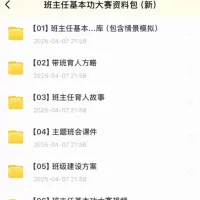 最新班主任基本功大赛资料（秒发）