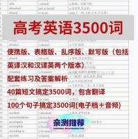 高考英语必备3500词_英语单词_高中英语词汇_多方法_多角