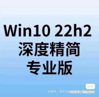 win_10_22H2最新重度精简版系统win_10_22H